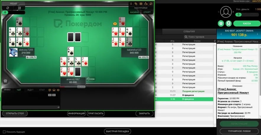 Знаменитый покер-рум Pokerdom: особенности